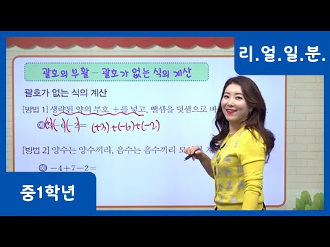 [중학 1학년 | 수학] 괄호의 부활 - 괄호가 없는 식의 계산