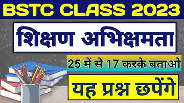शिक्षण अभिरुचि महत्वपूर्ण प्रश्न |Bstc 2023 online class | Bstc ke question| Bstc shikshan abhiruchi