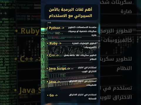 اهم لغات البرمجة في الامن السيبراني