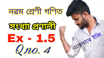 Class 9 maths chapter 1.5 q.no.4 solution in assamese