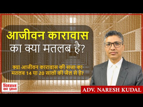 life imprisonment meaning, उम्रकैद का क्या मतलब है - 14 साल या 20 साल (82)