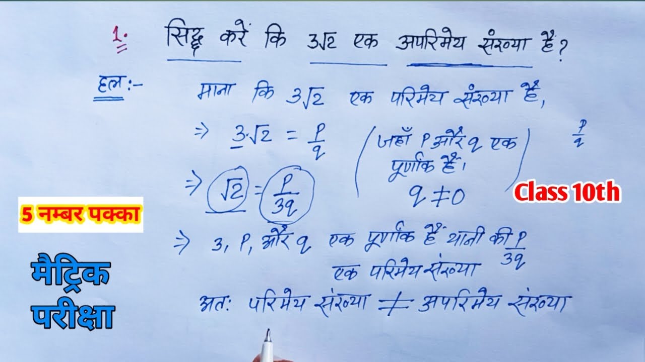 3 2 Class 10th Sidh Kare Ki 3 Root 3-2-class-10th-sidh-kare-ki-3-root