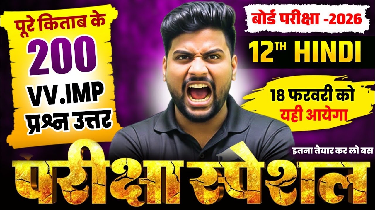 12th हिंदी के 200 महत्वपूर्ण वायरल प्रश्न 🔥| Class 12 Hindi Most Important Questions 2026 UP Board