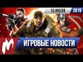 Игромания! ИГРОВЫЕ НОВОСТИ, 15 июля (Nintendo Switch Lite, CoD:MW Gunfight, Gods and Monsters)