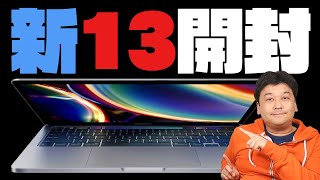 【開封】新MacBook Pro13"を開封！ちょっと、電源アダプタ大きくない？【13インチ・アップル・レビュー】