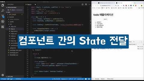 [React hooks 이해] #3편. 컴포넌트 간의 state 전달