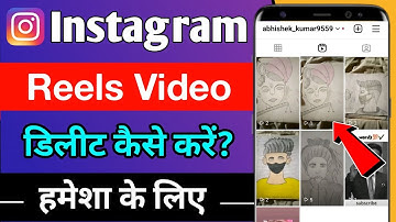 instagram reels video delete kaise kare 2023 || how to delete instagram reels video