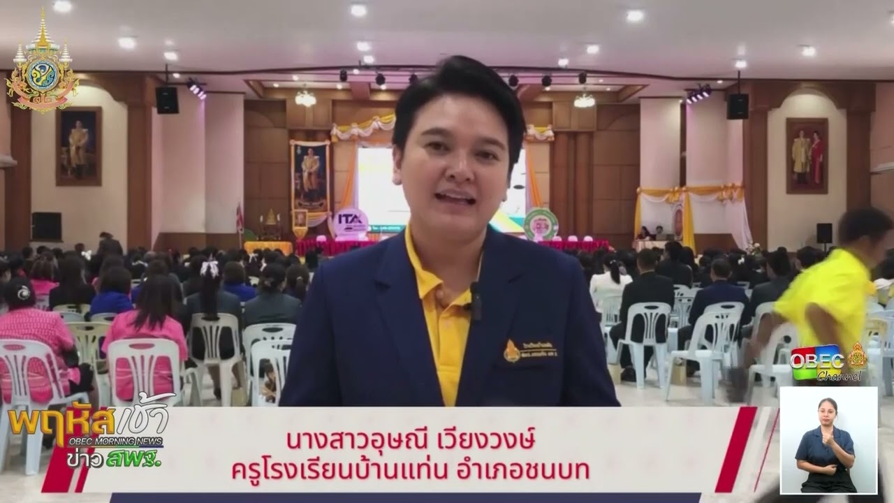 รายการ “พฤหัสเช้า ข่าว สพฐ.” ช่วง เรื่องเล่า ข่าว โรงเรียน ครั้งที่ 25/2567 ( Part 1/6 )