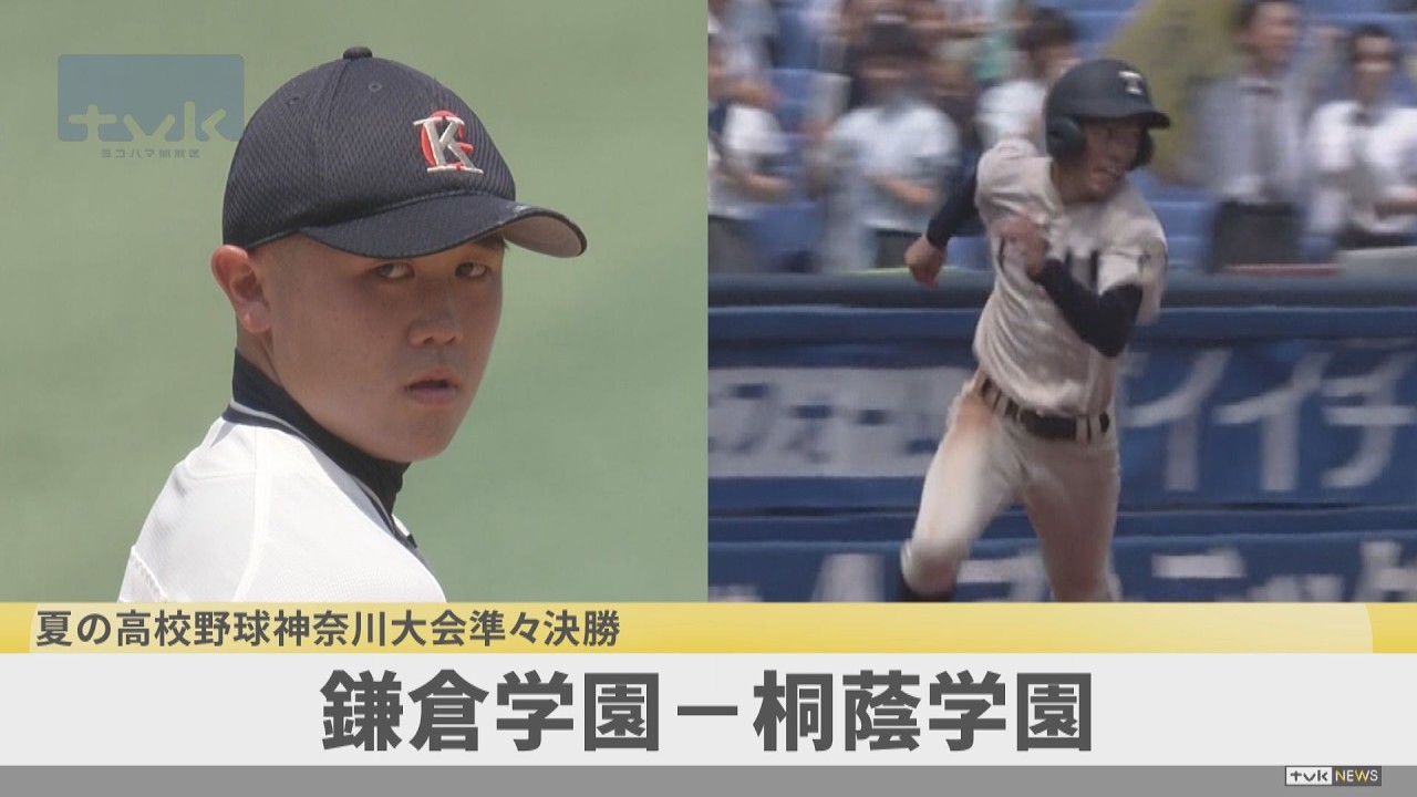 Summer High School Baseball Kanagawa Tournament Quarterfinals