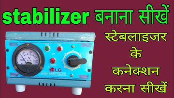 स्टेबलाइजर बनाना सीखें उसके कनेक्शन करना सीखें🔥stabilizer banana sikhen uske connection karna sikhen