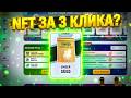 ЗАРАБОТАЛ NFT за 3 клика? | Проверяю ежедневные награды в Chainers