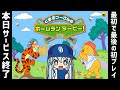 人生最初で最後のプニキ サービス終了日『くまのプーさんのホームランダービー!』実況 初プレイから3時間でどこまで行けるか?