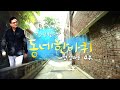 [대세남 동네한바퀴] 고집 있다 옛 도심 - 대전 선화동·대흥동 4부 / KBS 20191123 방송