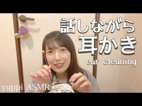 【ASMR】話しながら耳かきする音👂🗣️〜ear cleaning〜【囁き声】