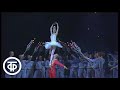 Чайковский. Заключительная сцена из балета “Щелкунчик”. Большой театр СССР (1986)