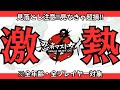【忍者マストダイ】見逃し厳禁‼半周年記念豪華ログインボーナス開催中‼︎やるなら今‼︎