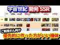 ご新規さん向け開発ユニットの優先度解説【宇宙世紀】！！＜エンゲージ師匠のジージェネエターナル攻略＞
