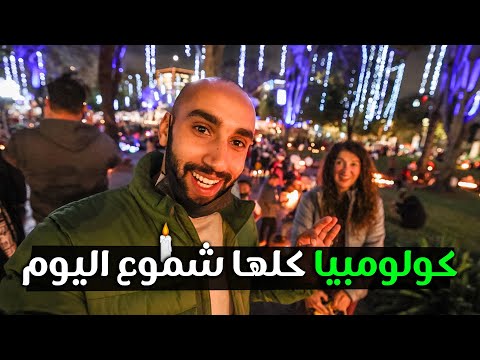 فيديو: كالي ، دليل السفر كولومبيا