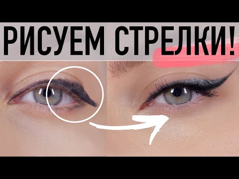 🚫 НЕ ДЕЛАЙ КАК ВСЕ! ИДЕАЛЬНЫЕ СТРЕЛКИ ЗА 5 ШАГОВ!