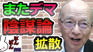 【陰謀論の正体】次の標的は迎山議員！嘘・詭弁・欺瞞のオンパレード、デマ配信者と片山コラボの闇を盛大に暴きます【片山安孝】【香椎なつ】【斎藤元彦】