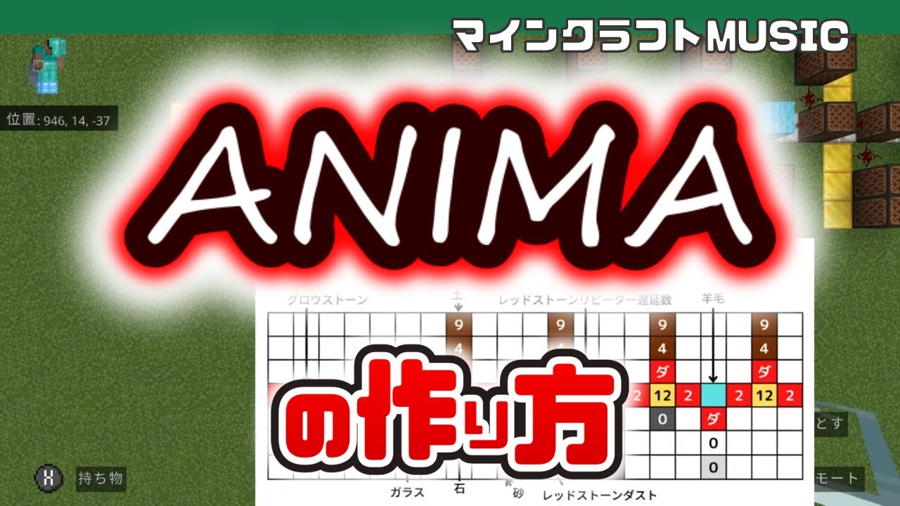 Minecraft Reona Anima の音ブロック演奏の作り方 楽譜あり 簡単 統合版対応 ソードアート オンライン Note Block Youtube
