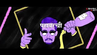 Paravrchi Por Undale Trance Dj Ashish Amit Remix