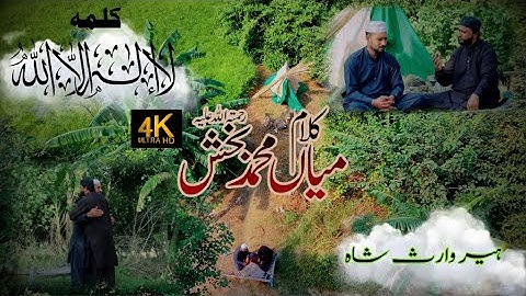 Kalma Sharif Parho La Ilaha illallah & Saif ul malook - Heer Waris Shah - Azeem Naqshbandi