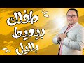 لو عندك طفل رضيع بيبكي بالليل لو عندك طفل رضيع بيبكي بالليل