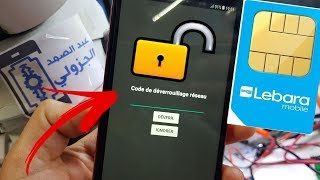 طريقة فك شفرة هواتف سامسونج الجديدة مجانا بواسطة Carte SIM lebara