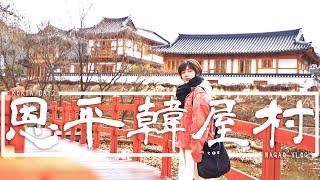 【韓国旅行#4】ガイドブックに載ってないおすすめ穴場観光地！明洞から30分で行ける新しい韓屋村おしゃれカフェ【vlog】