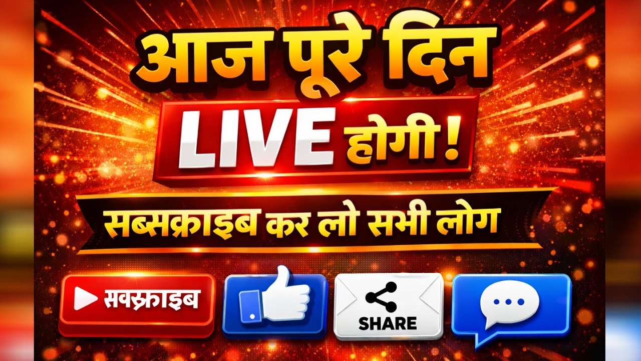 आज पूरे दिन LIVE 🔴 | Special Live Stream | जुड़ें अभी और करें सब्सक्राइब! 🚀 comedian boy is live