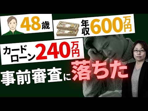 JA・ろうきんのおまとめローンで落ちた原因を推測してみた