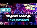 Гайд для команд Mobile legends. Часть 1. Как тренироваться.