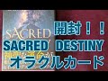 【カード紹介】SACRED DESTINY(セイクレッドデスティニー)オラクルカード