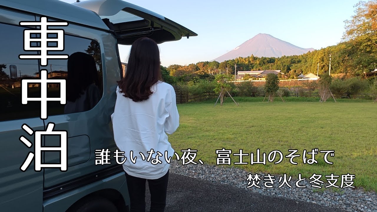 Соло Vanlife в Японии🇯🇵 – Тихая ночь, костёр и подготовка к зиме 🔥