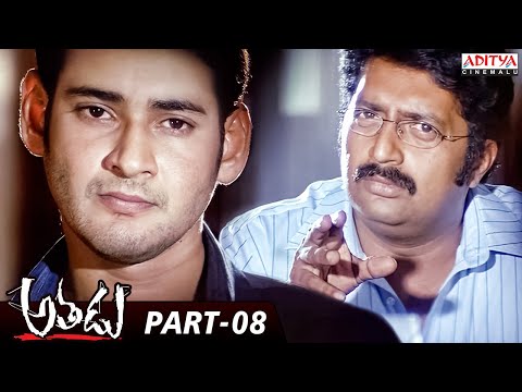 Athadu Telugu Movie Part 8 - Mahesh Babu, Trisha | Brahmanandam | Aditya Cinemalu