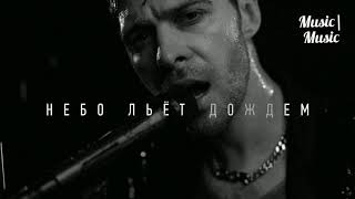 Video thumbnail of "Макс Барских - Небо льёт дождем"