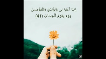 دعاء سيدنا ابراهيم😊😊ياسر الدوسري-تلاوة قصيرة جميله