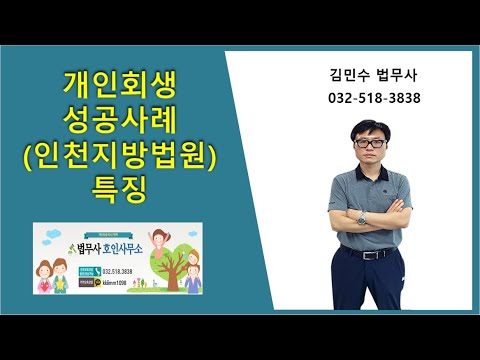 부천 개인회생