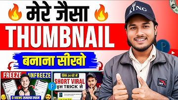 Mera Jaisa Thumbnail kaise banaye | Manoj dey jaisa thumbnail kaise banaye @ManojDey