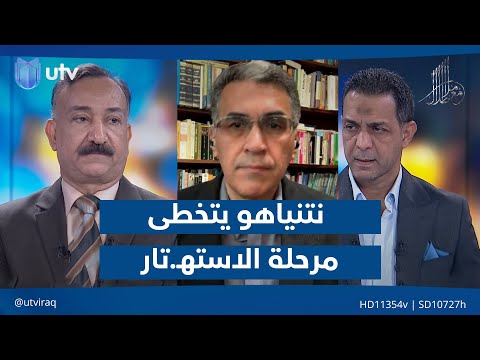 نتنياهو يتخطى مرحلة الاسته تار مع ملا طلال