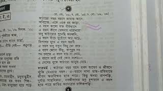 সারমর্ম | আঠারো বছর বয়স | বাংলা ২য় পত্র