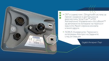ISOBUS Навигационна Система Raven CR7