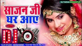 Sajan ji Ghar Aaye DJ remix song | Hindi Shaadi Dj Song | #dj_tarak_madhopur | Wading Song Tere Ghar
