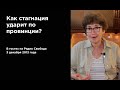 Наталья Зубаревич. Как стагнация ударит по провинции (3 декабря 2013г.)