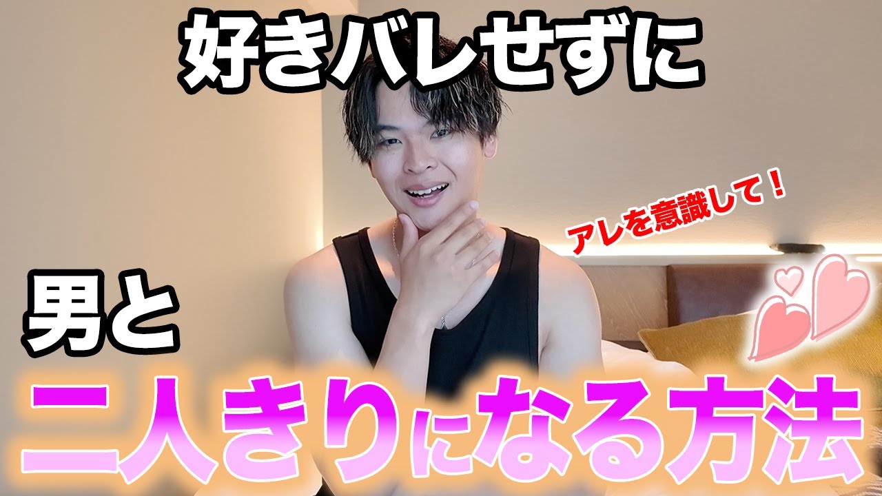 好きバレせずに男をデートに誘いOKをもらう方法５選