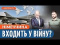 БЕРЛІН ЗДИВУВАВ РІШЕННЯМ! Ситуація з обстрілами стає критичною