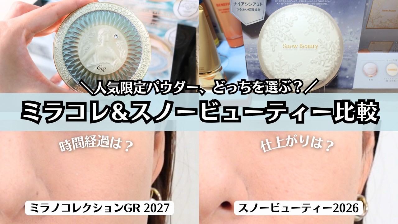 ミラノコレクションGR2027・スノービューティー2026】人気限定フェイス
