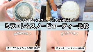 賞味期限　2026.07 SETH メイクボディパウダー ミラノコレクションGR2027・スノービューティー2026】人気限定フェイス