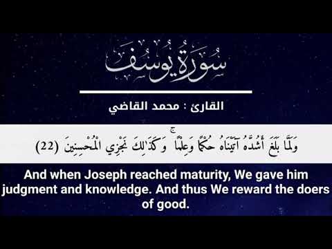تلاوة عطرة ما تيسر من سورة يوسف القارئ محمد القاضي Mohamed Oualkadi